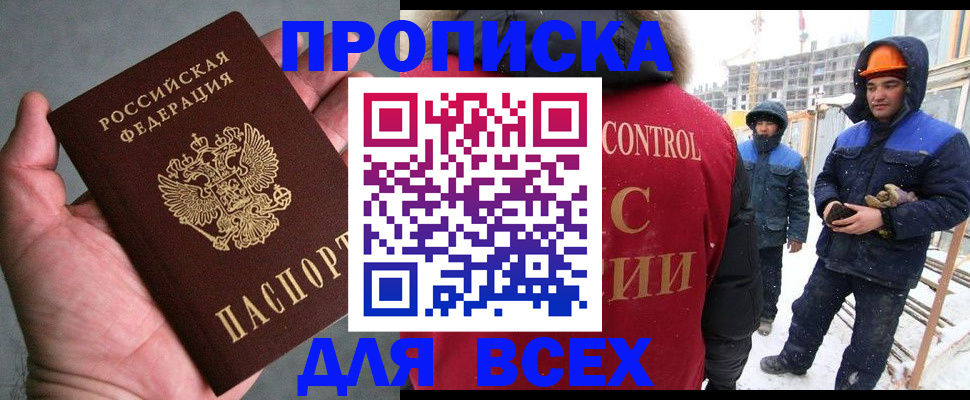 временная регистрация для школы в Ейске