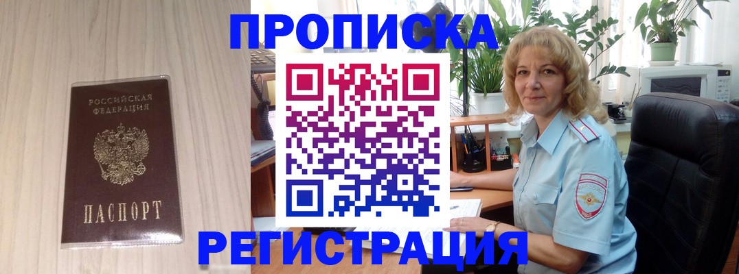 прописка штамп в Ейске
