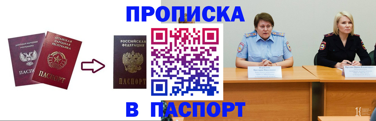 временная регистрация для всех в Ейске