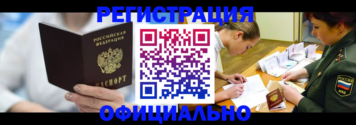 прописка в Ейске