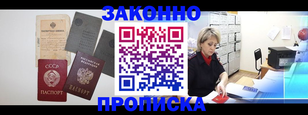 временная регистрация 2025 в Ейске