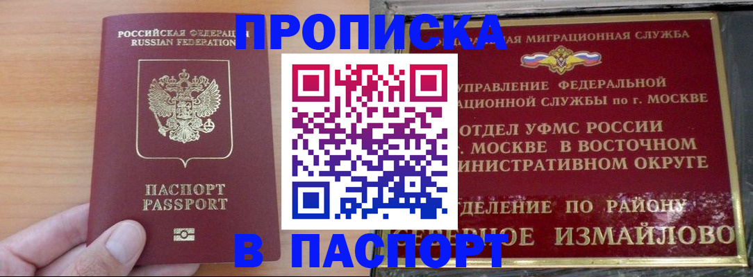 прописка в Ейске